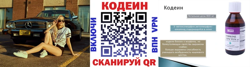 Кодеин Purple Drank  Купить  Иваново 