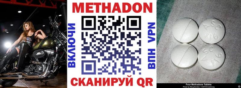 Метадон methadone  Купить закладки  Иваново